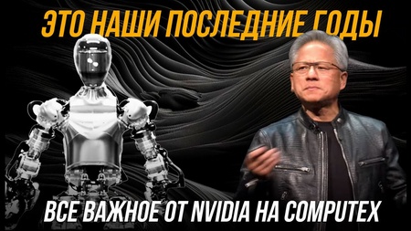PRO Hi-Tech - Nvidia делает ставку на роботов, не до игр теперь