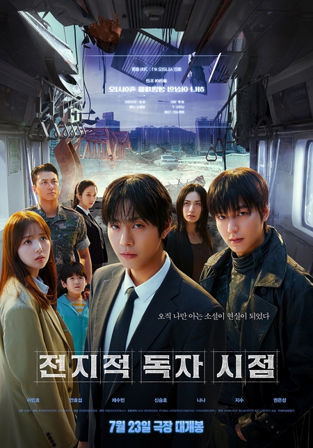 Omniscient Reader: The Prophecy / Jeokjijeok dokja sijeom / Всеведущий читатель