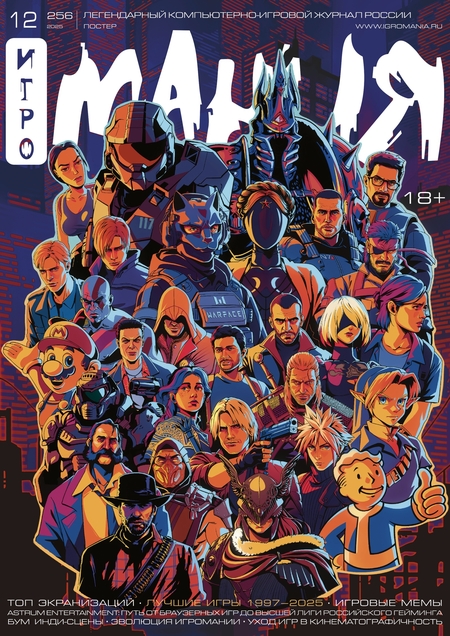 Культовый журнал «Игромания» возвращается