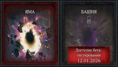 Diablo 4 - таблица лидеров и режим "Башня"