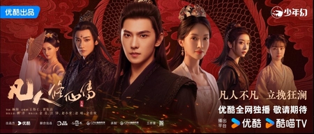 The Immortal Ascension / Fan ren xiu xian chuan / Путешествие к бессмертию