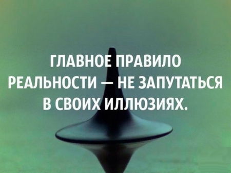 Крушение трёхмерной иллюзии