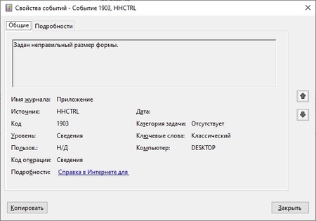 Событие 1903 HHCTRL
