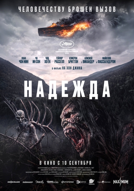Hopeu / Надежда